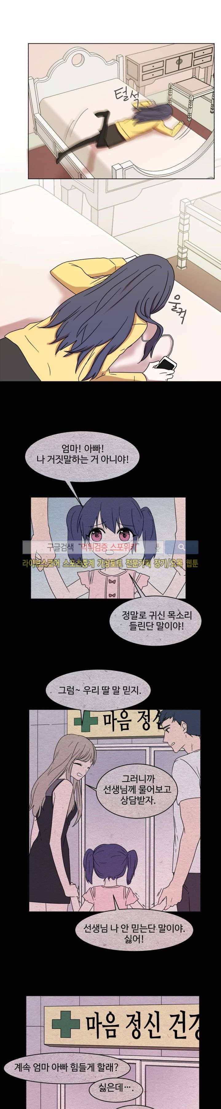 보이고 들리는 이야기 3화 7