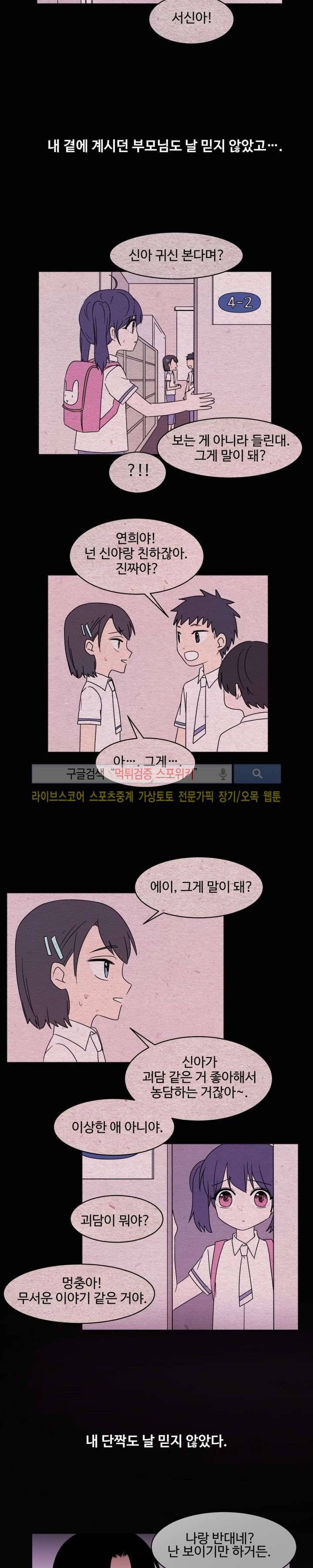 보이고 들리는 이야기 3화 8