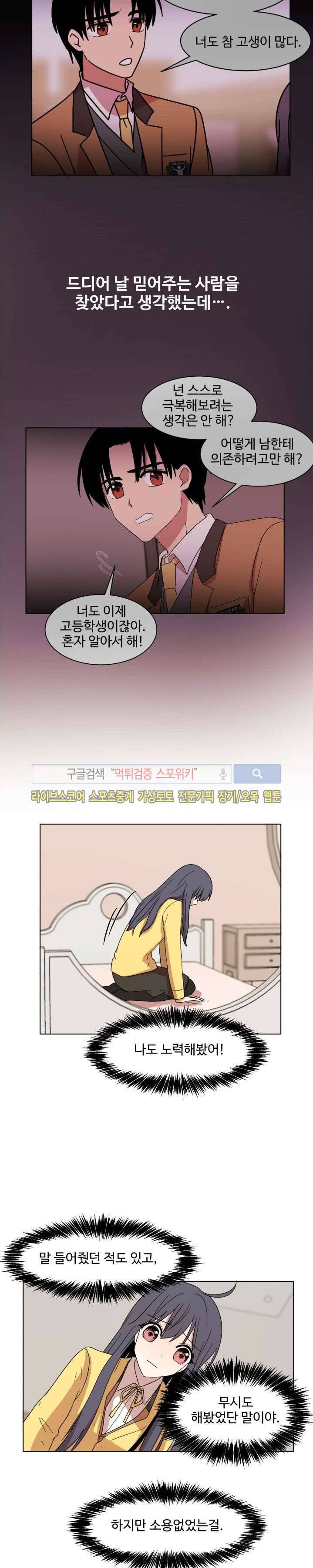 보이고 들리는 이야기 3화 9