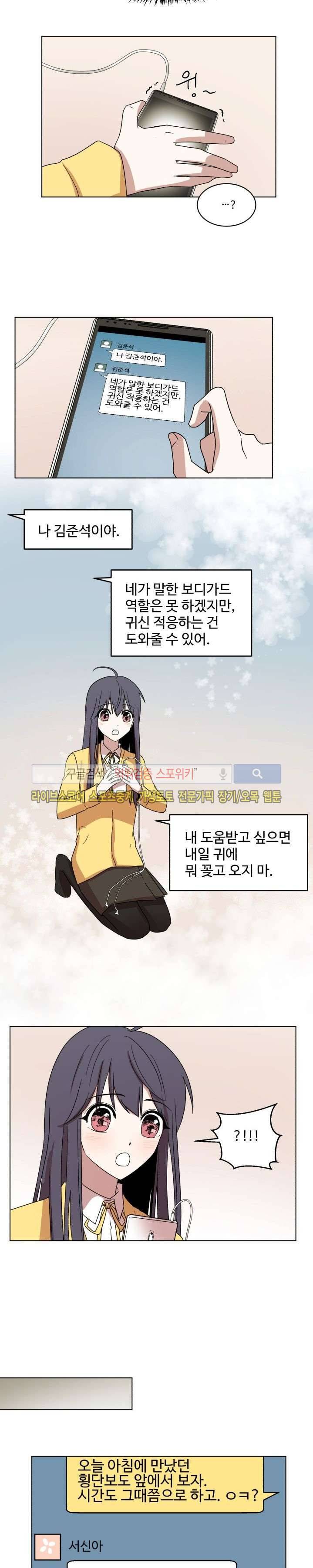 보이고 들리는 이야기 3화 10