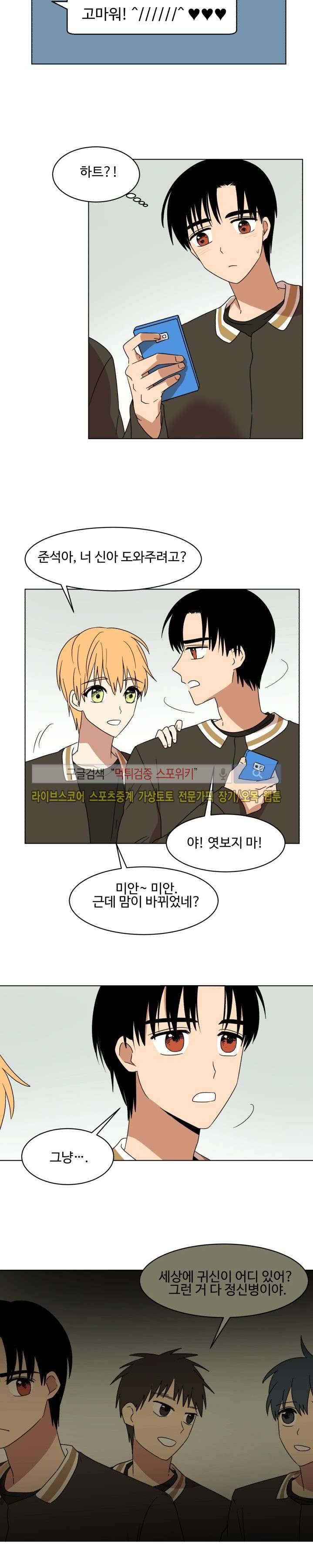 보이고 들리는 이야기 3화 11