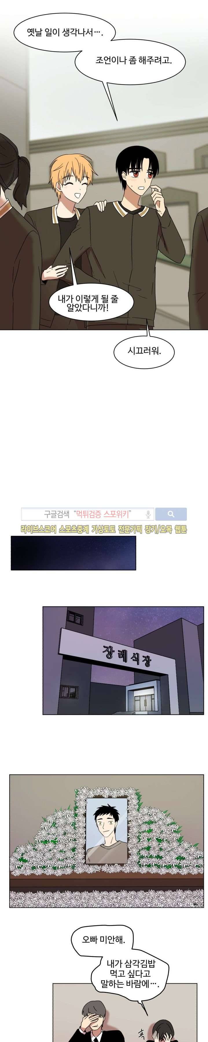 보이고 들리는 이야기 3화 12