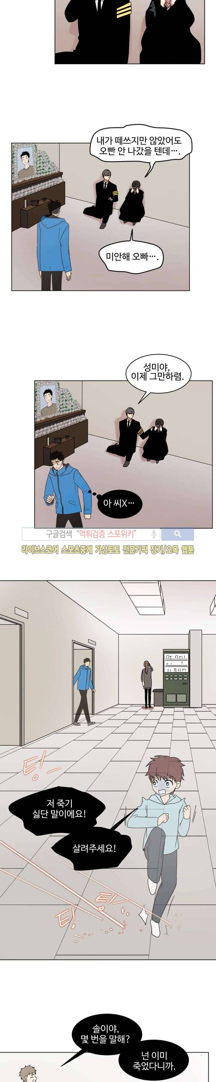 보이고 들리는 이야기 3화 13