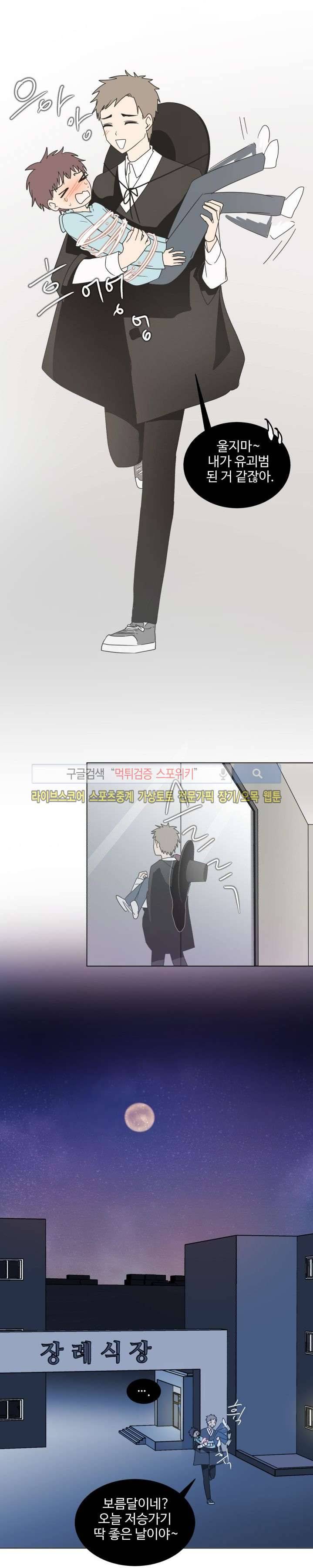 보이고 들리는 이야기 3화 15