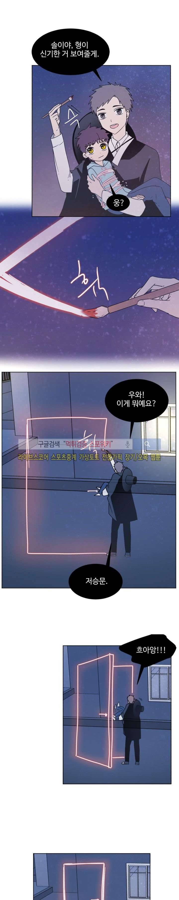 보이고 들리는 이야기 3화 16