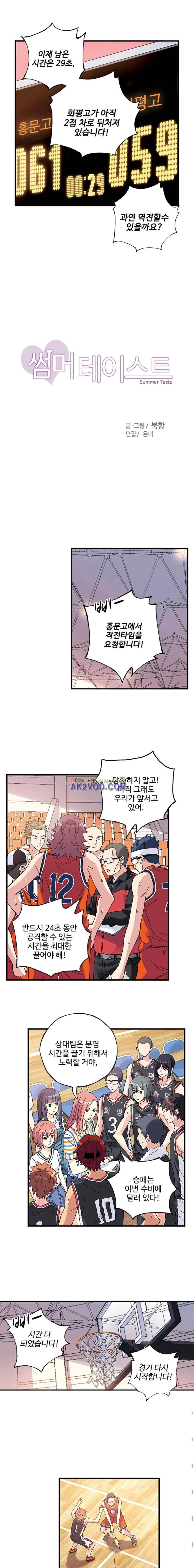 썸머 테이스트 시즌2 40화 1