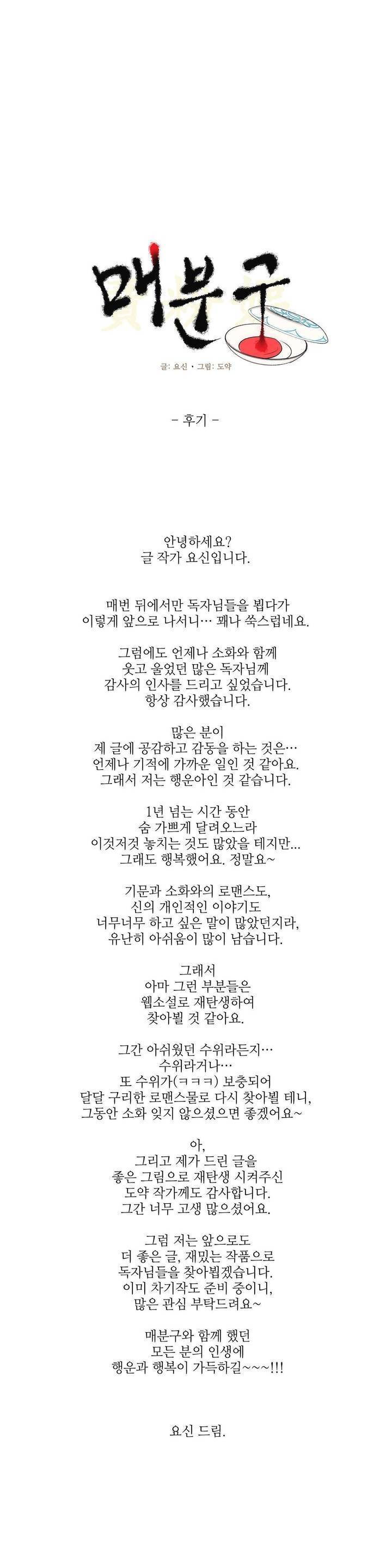 매분구 완결 후기 1