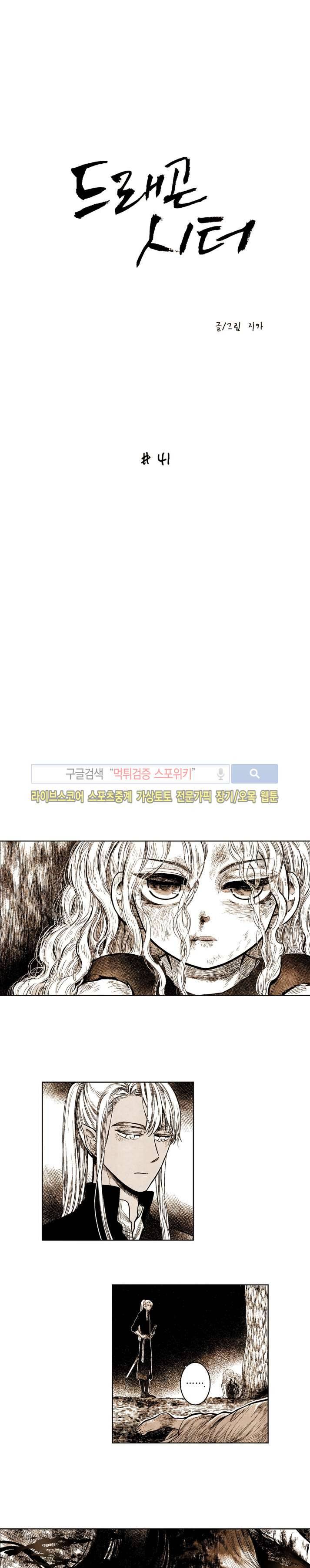 드래곤시터 41화 1