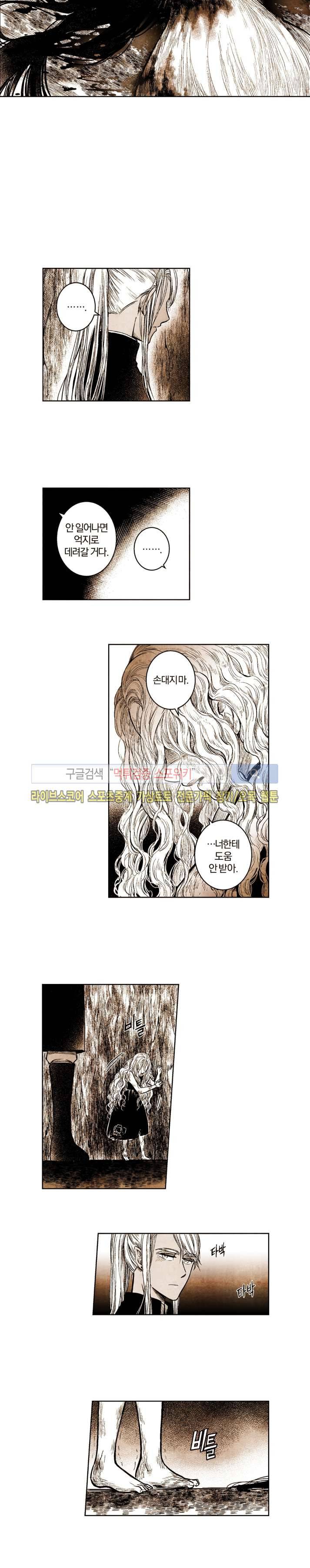 드래곤시터 41화 2