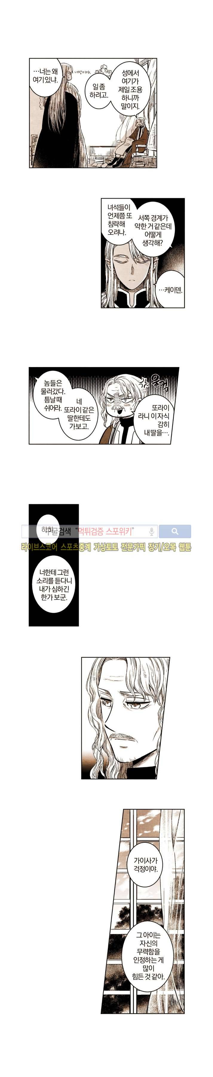 드래곤시터 41화 8