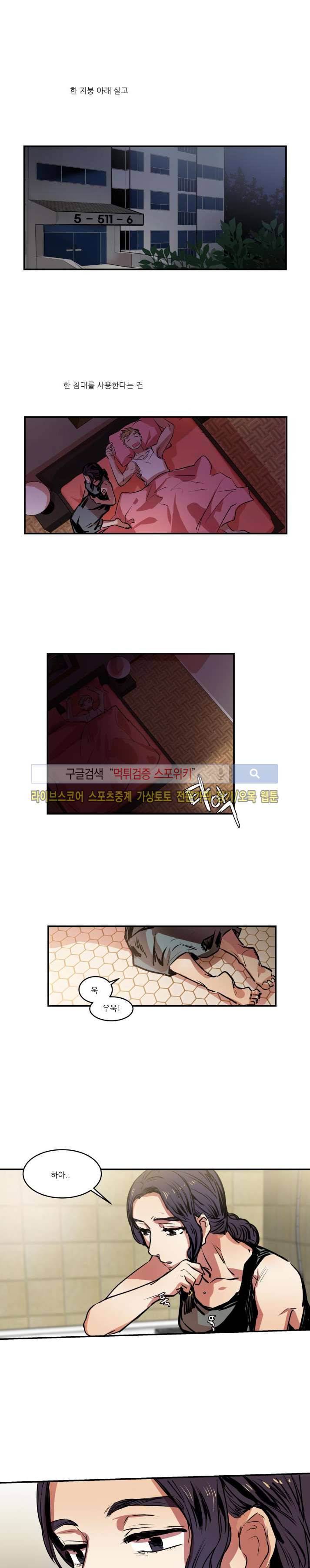 러브 컴퍼니 10화 1