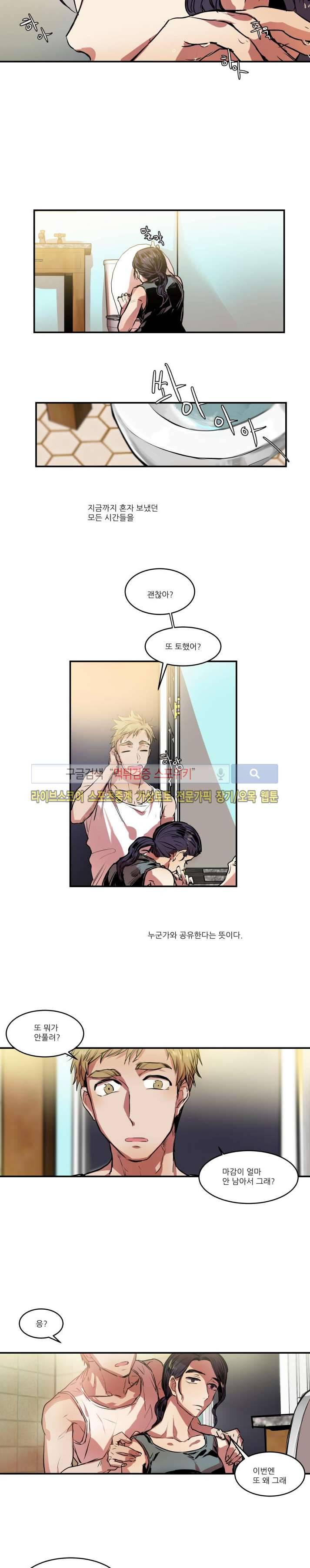 러브 컴퍼니 10화 2