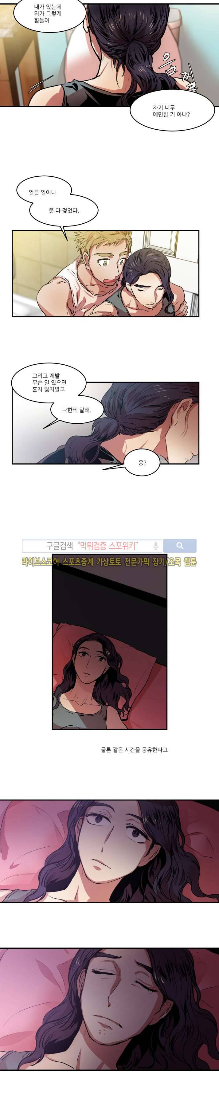 러브 컴퍼니 10화 3