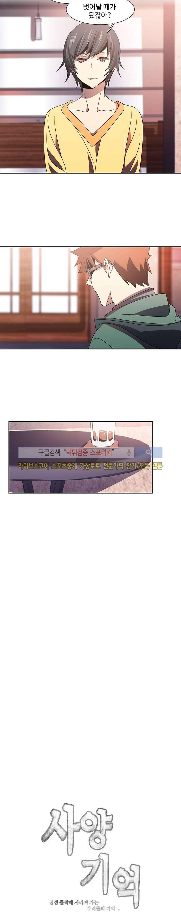 사양기억 28화 2