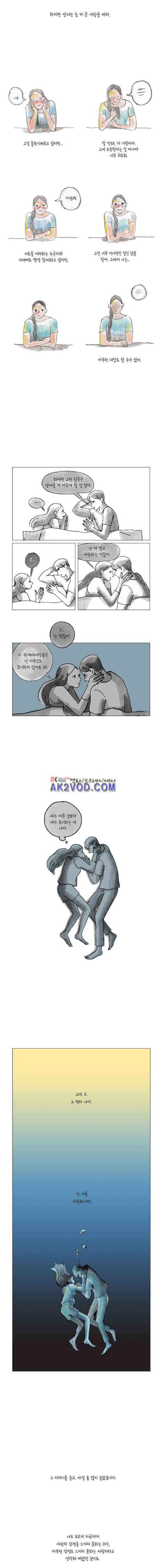 이토록 보통의 94화 - 너의 서른 번째 조각 (22) 4