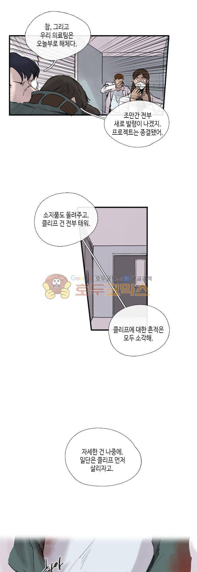 리턴!! - 50화 page 50 5