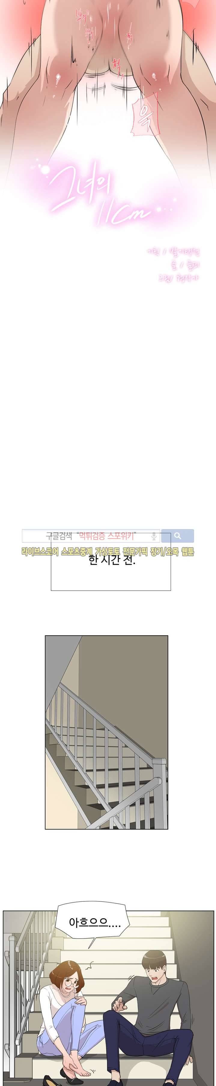 그녀의 11센티 11화 2
