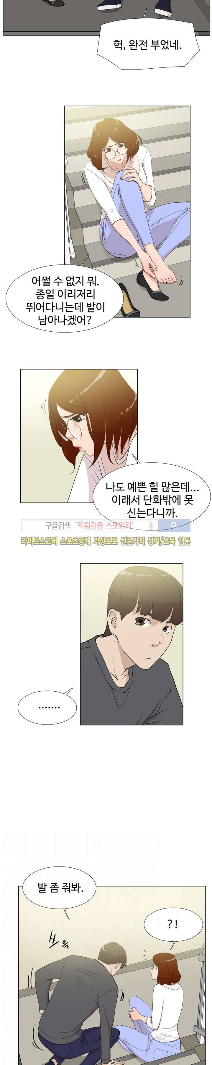 그녀의 11센티 11화 3