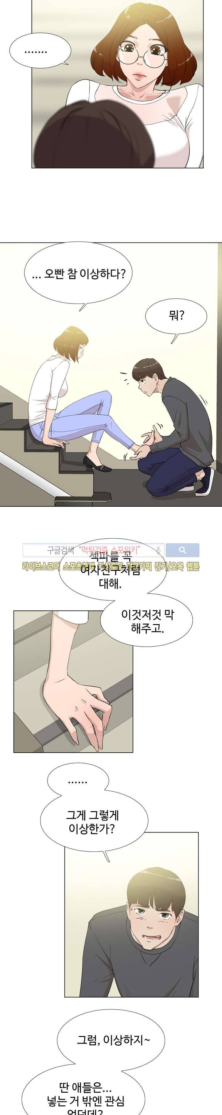 그녀의 11센티 11화 5
