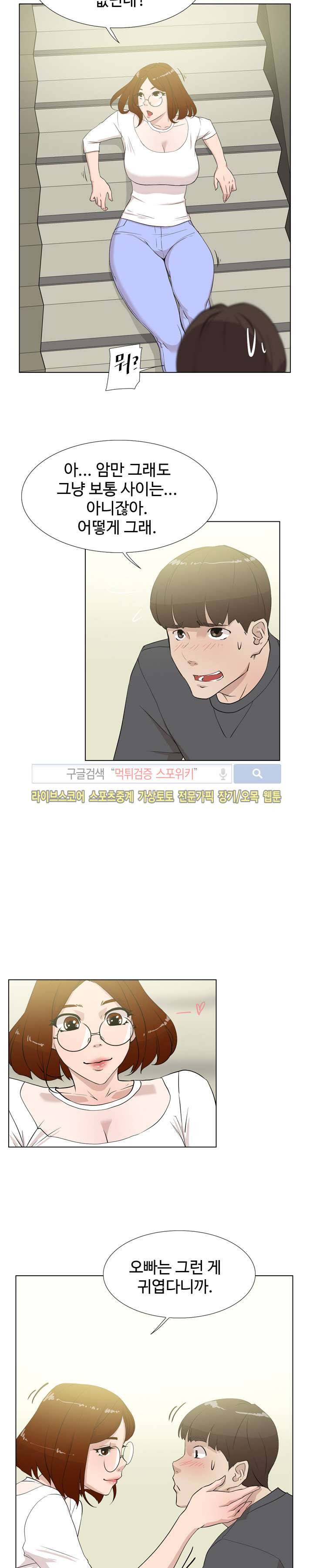 그녀의 11센티 11화 6
