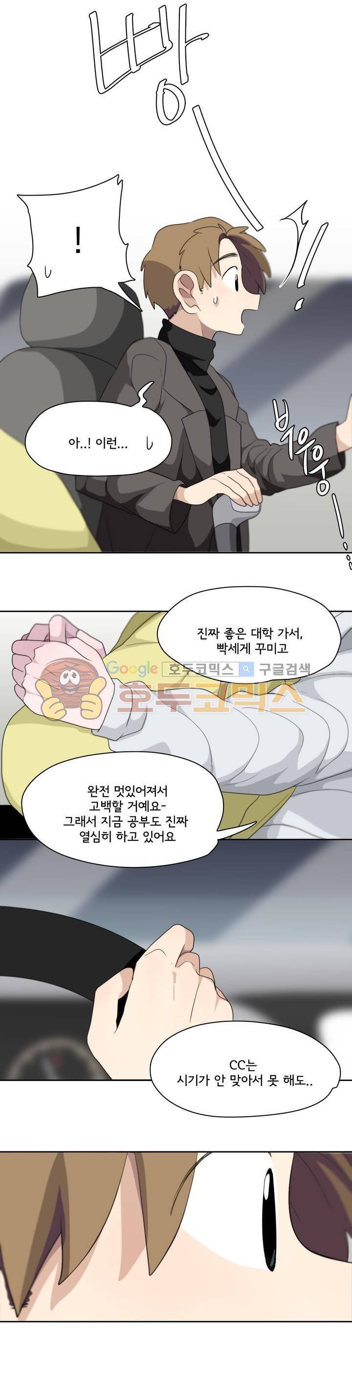박배우 X 김남팬 72화 2