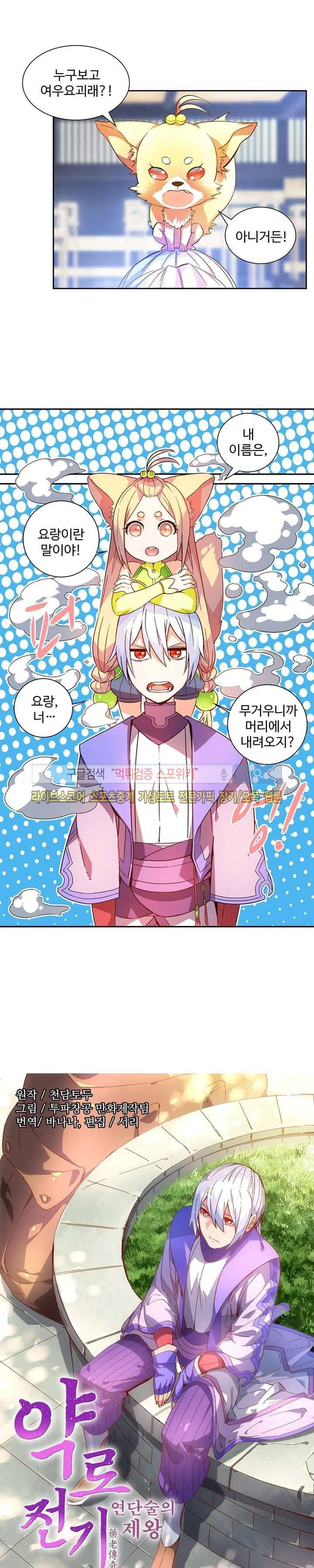약로전기 : 연단술의 제왕 46화 1