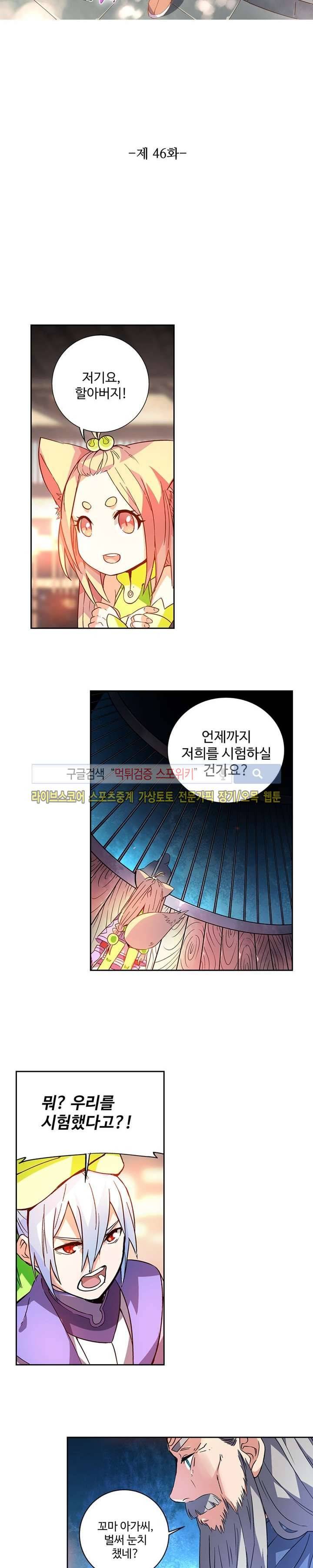 약로전기 : 연단술의 제왕 46화 2