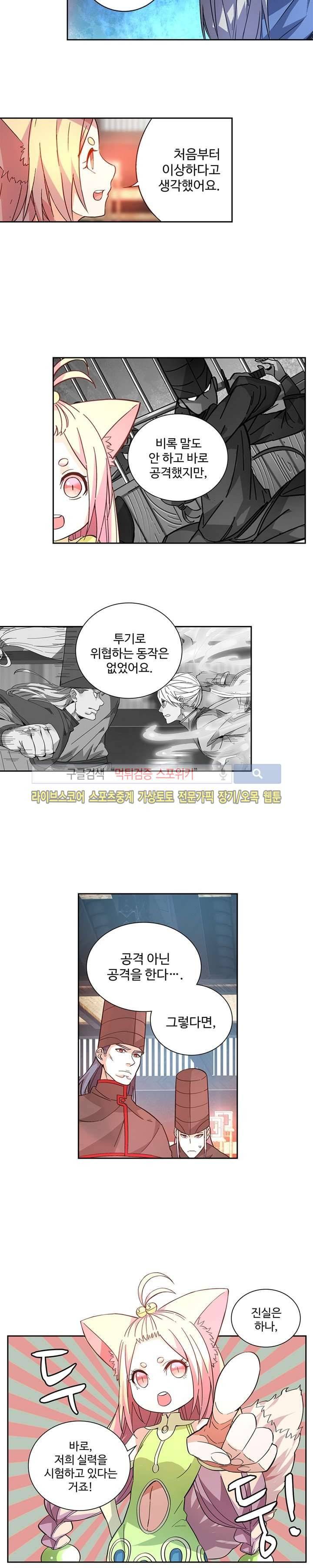 약로전기 : 연단술의 제왕 46화 3