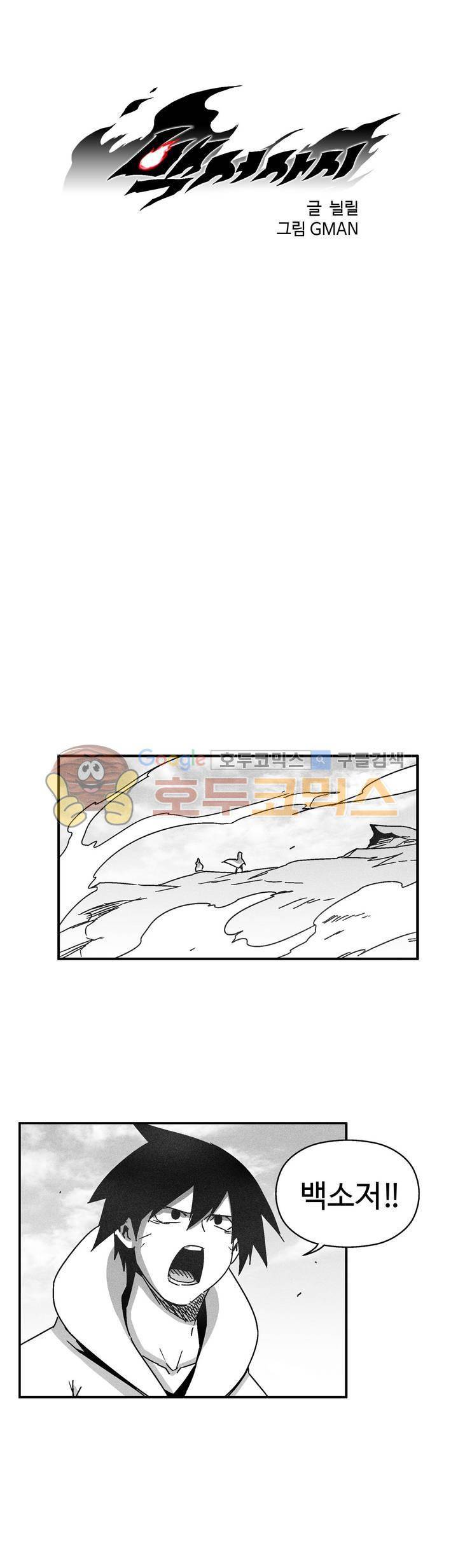 백서사시 135화 3