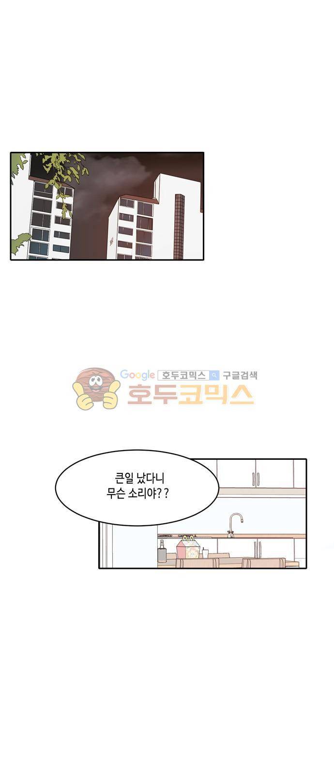 오늘도 사랑스럽개 38화 1