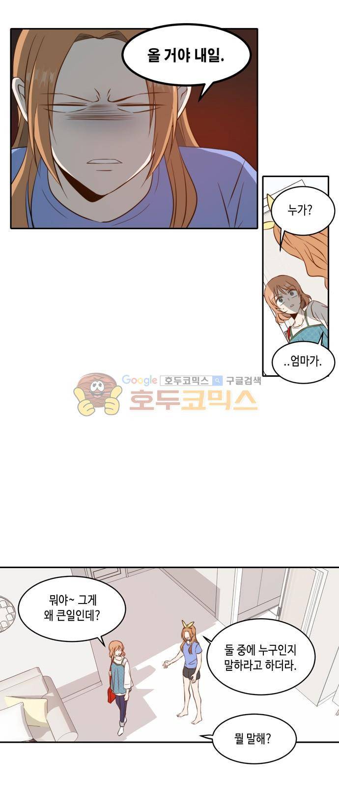 오늘도 사랑스럽개 38화 2