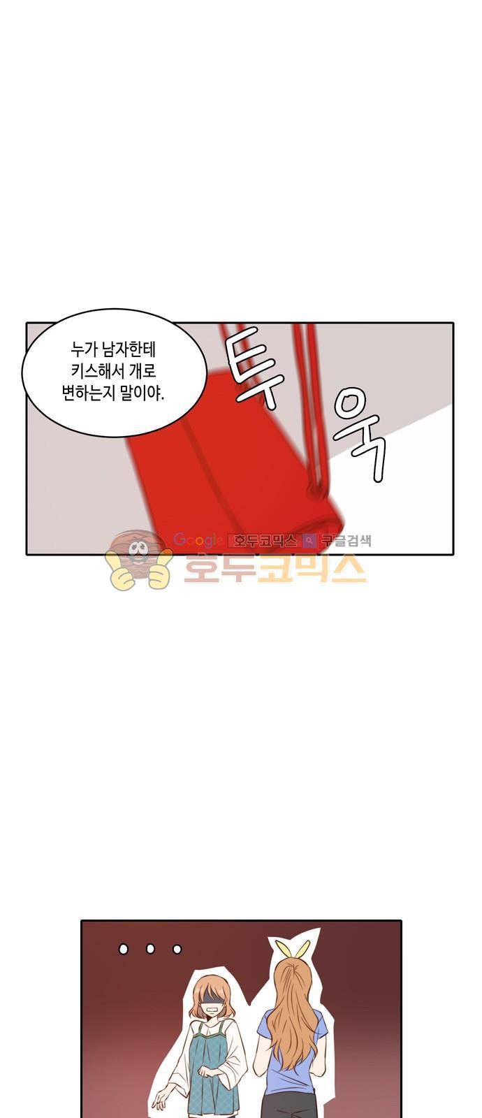오늘도 사랑스럽개 38화 3