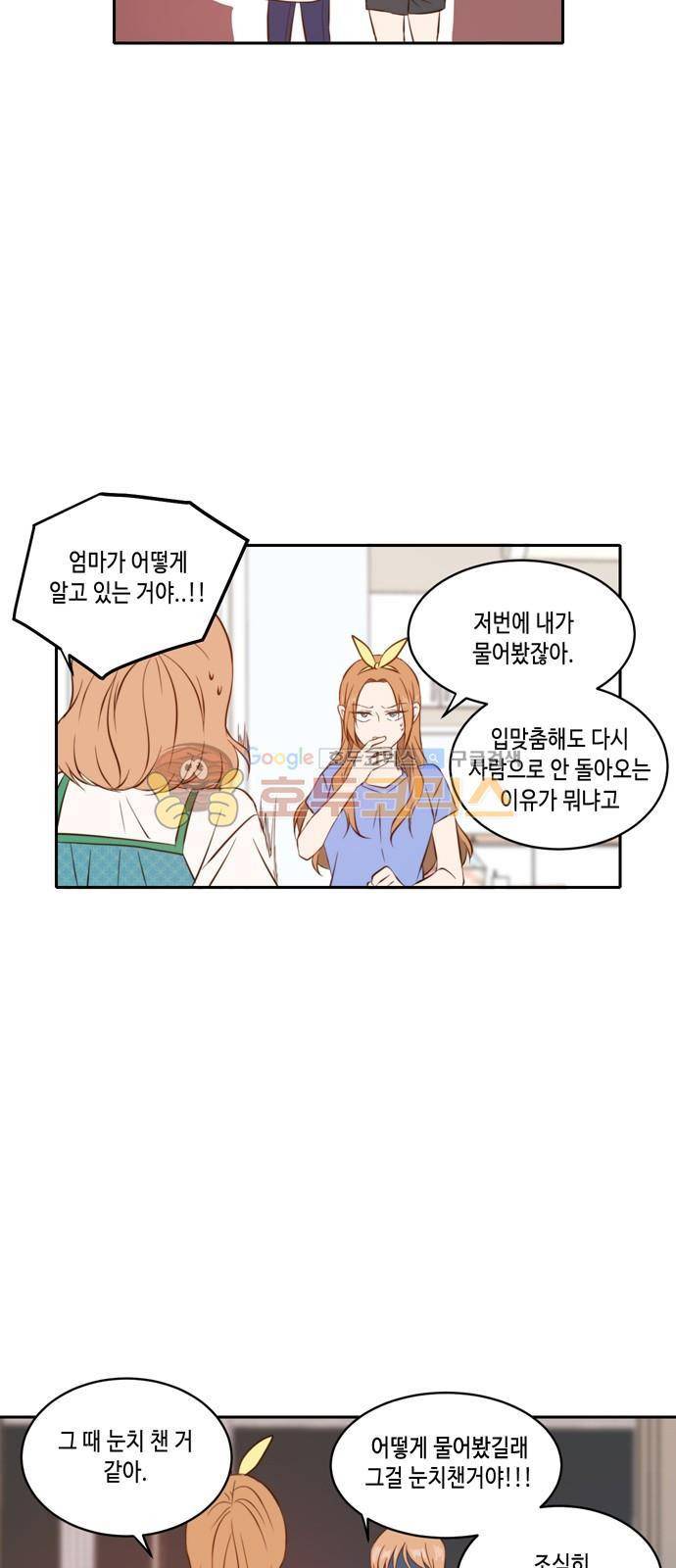 오늘도 사랑스럽개 38화 4