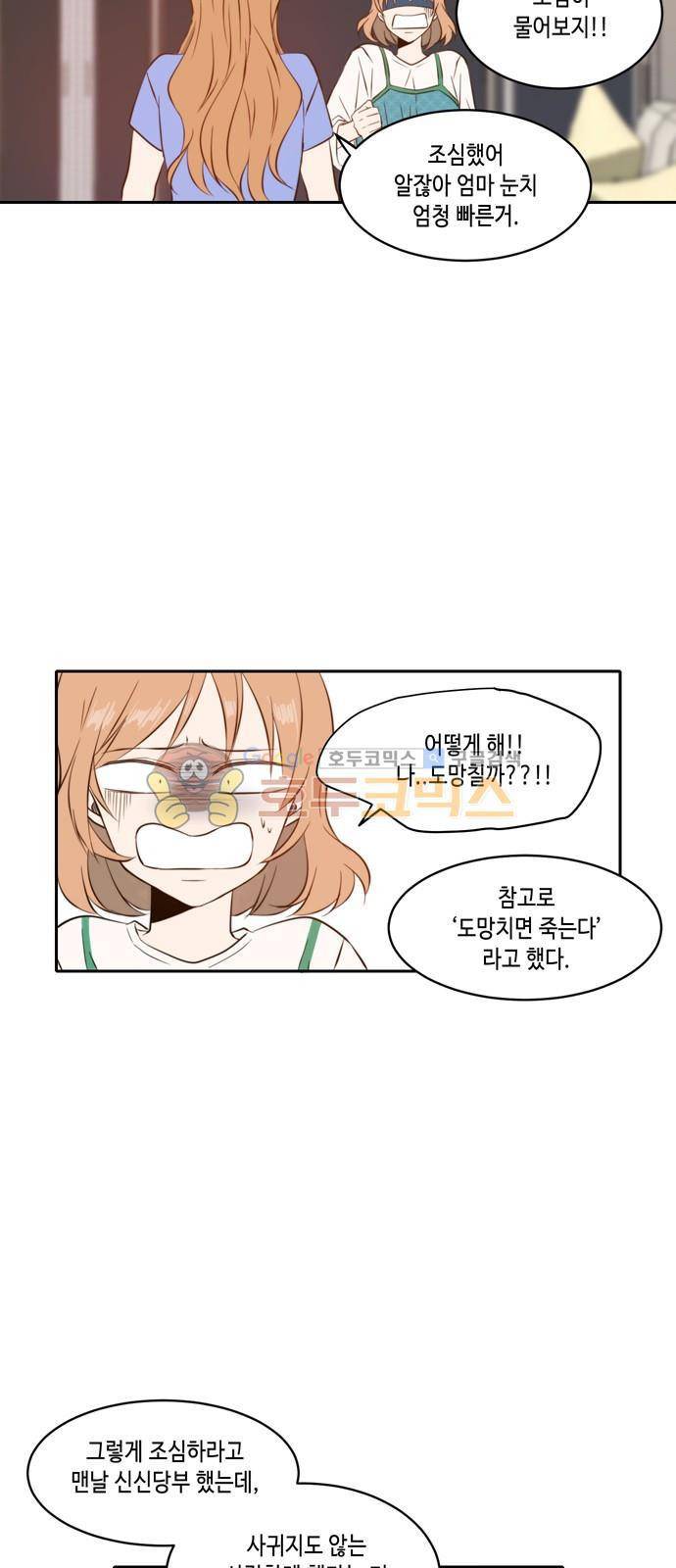 오늘도 사랑스럽개 38화 5