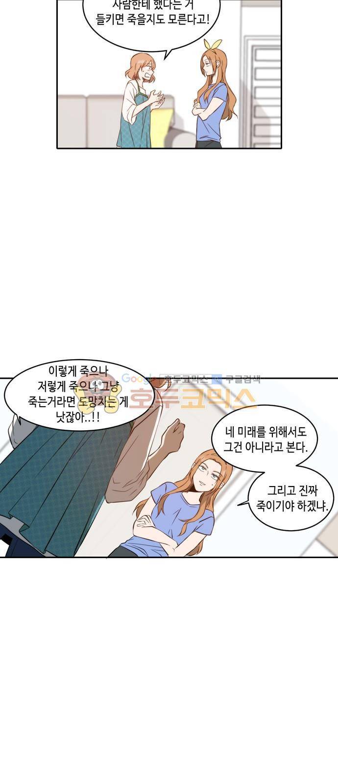 오늘도 사랑스럽개 38화 6