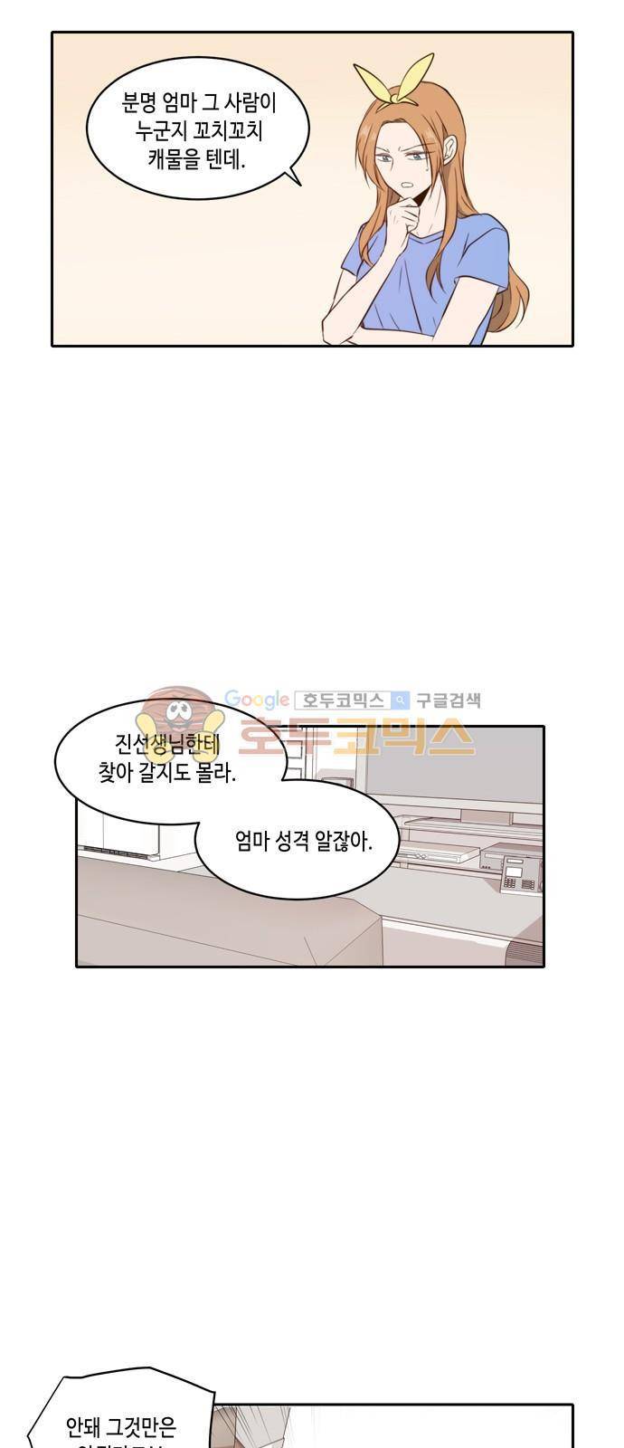 오늘도 사랑스럽개 38화 7