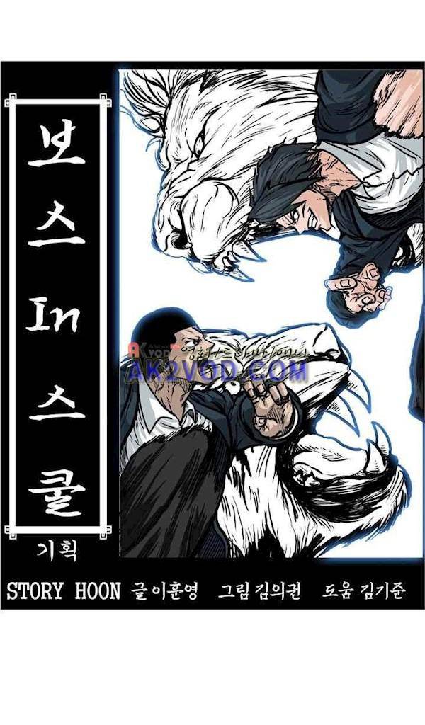 보스 인 스쿨  89화 12