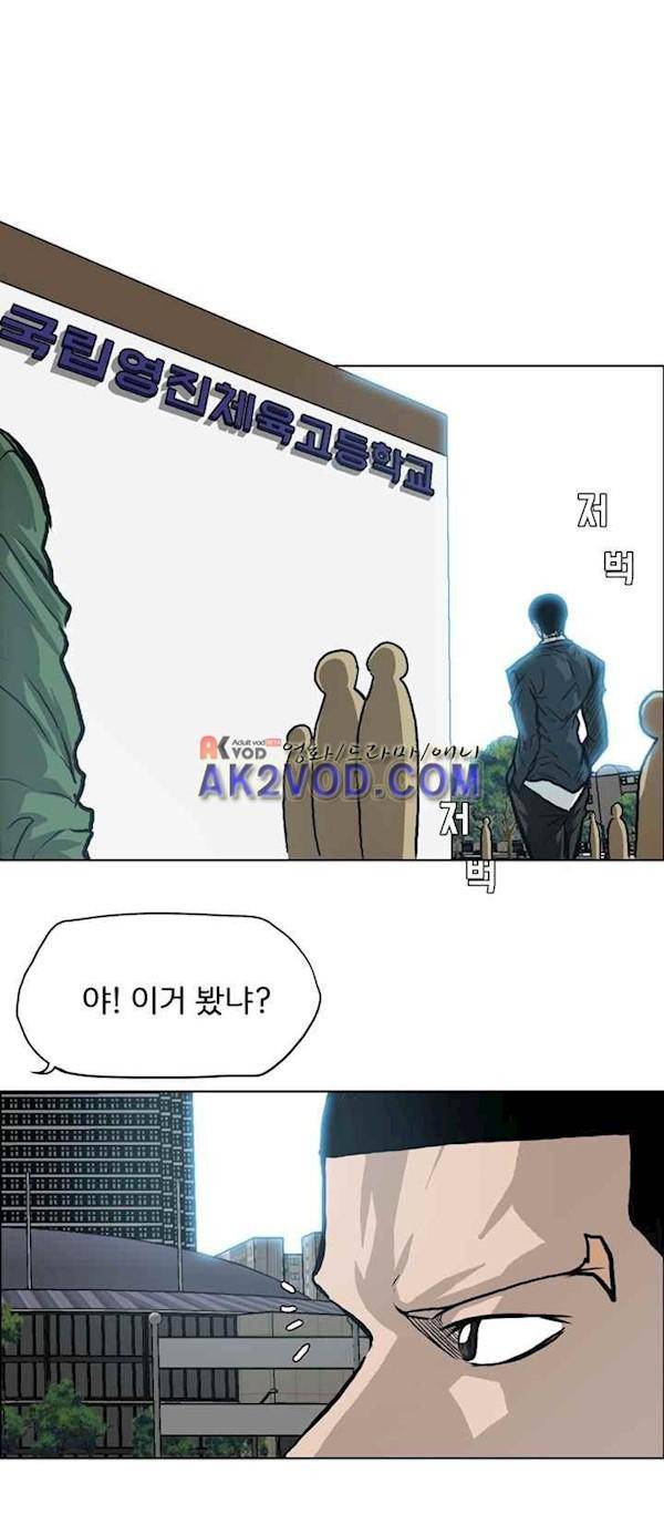 보스 인 스쿨  89화 21