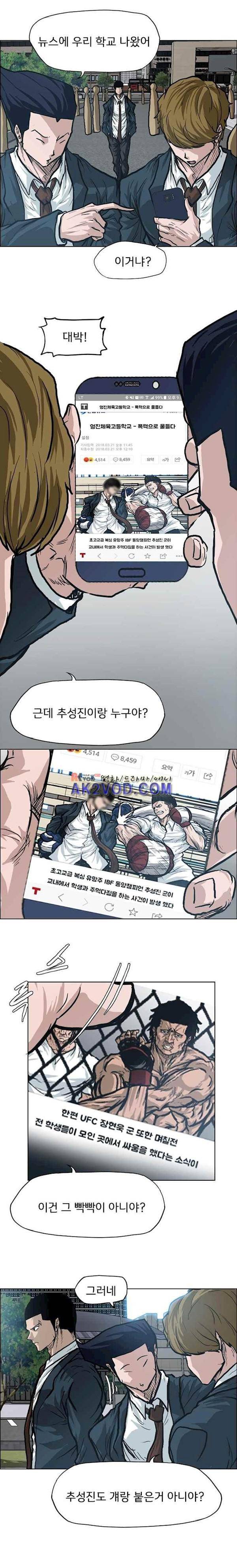 보스 인 스쿨  89화 22