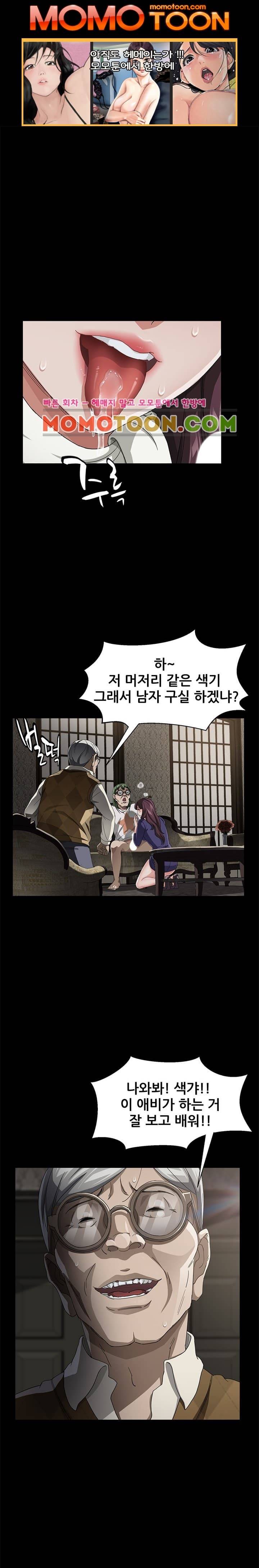 빼앗기다 27화 1