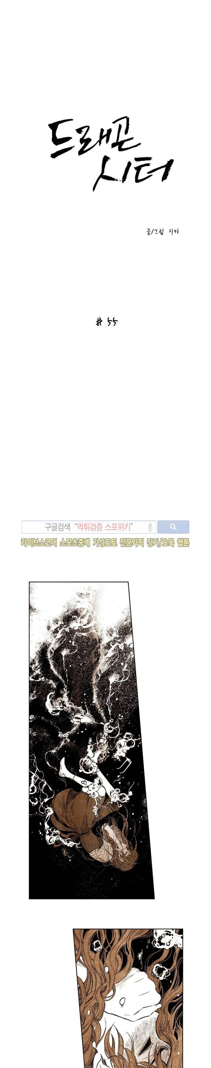 드래곤시터 55화 1
