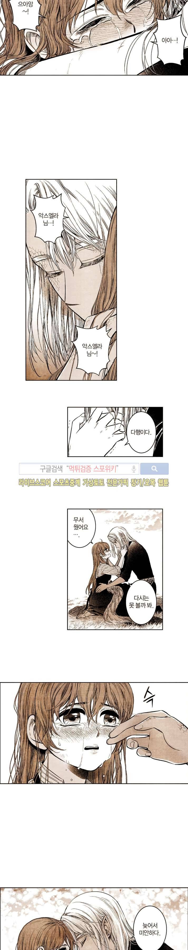 드래곤시터 55화 6