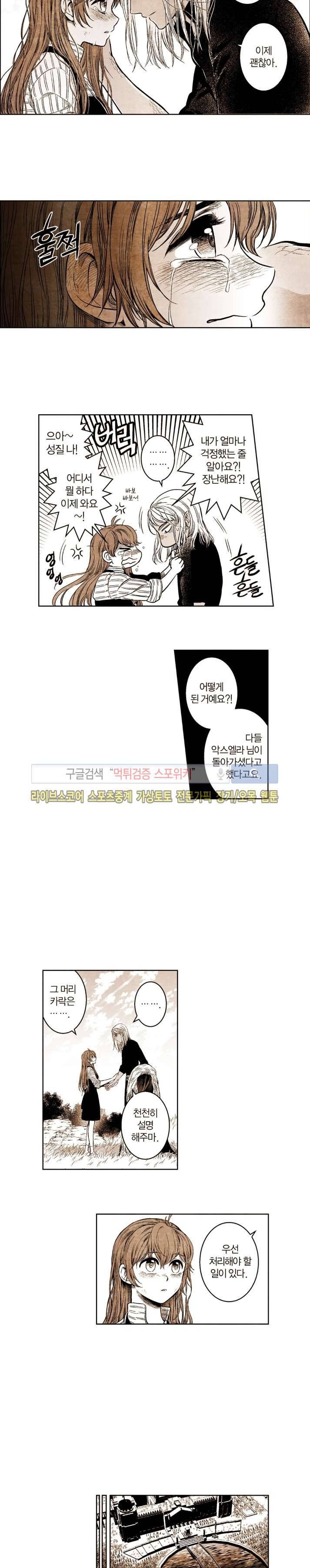드래곤시터 55화 7