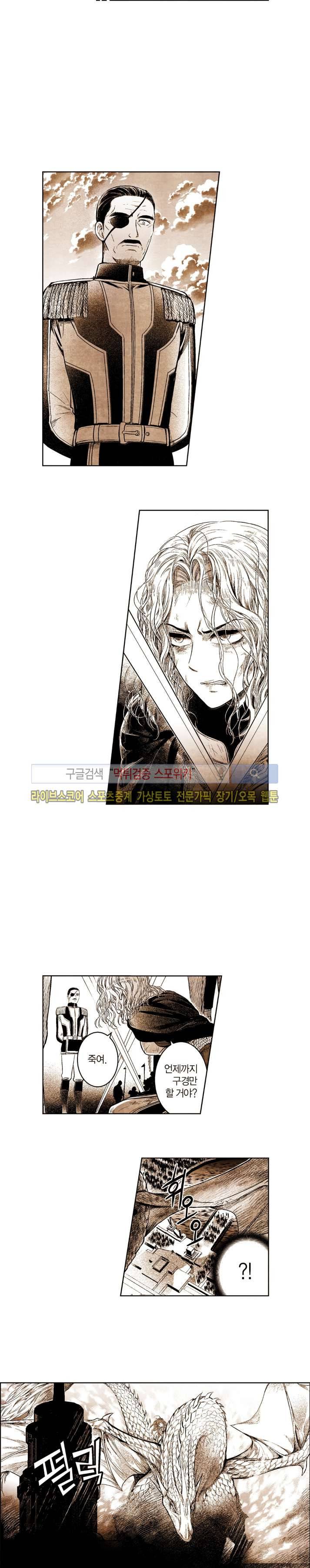 드래곤시터 55화 8