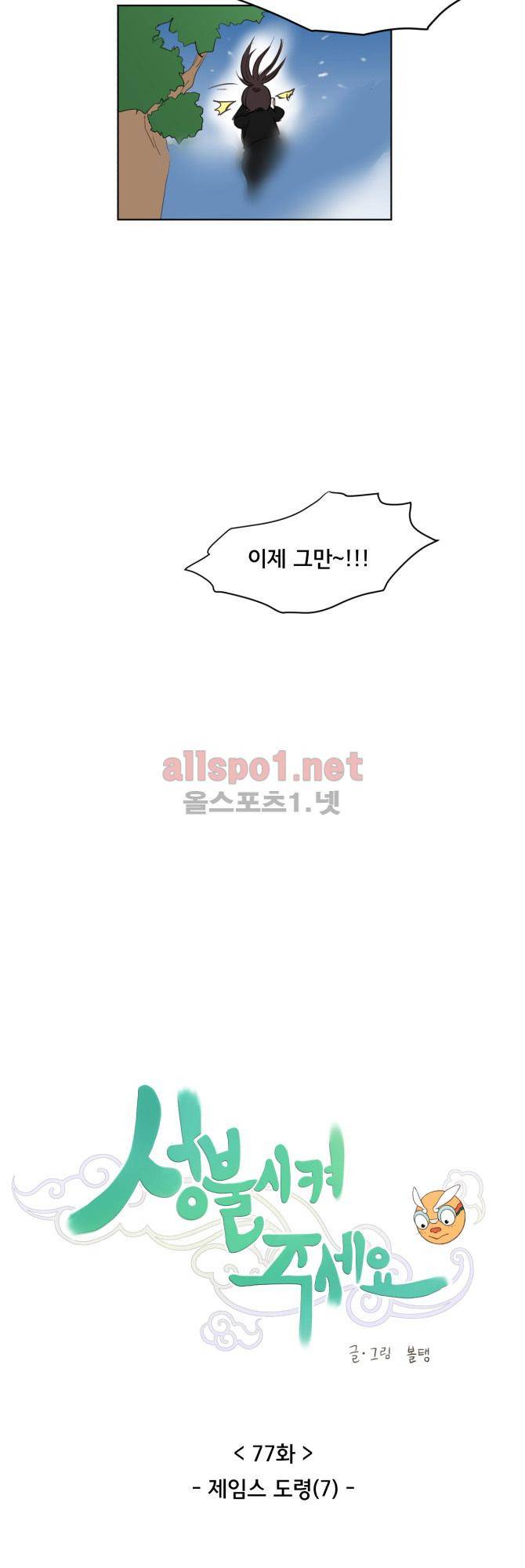 성불시켜주세요 77화 5