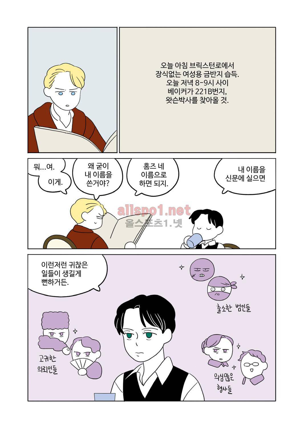 레이디 셜록 8화 2
