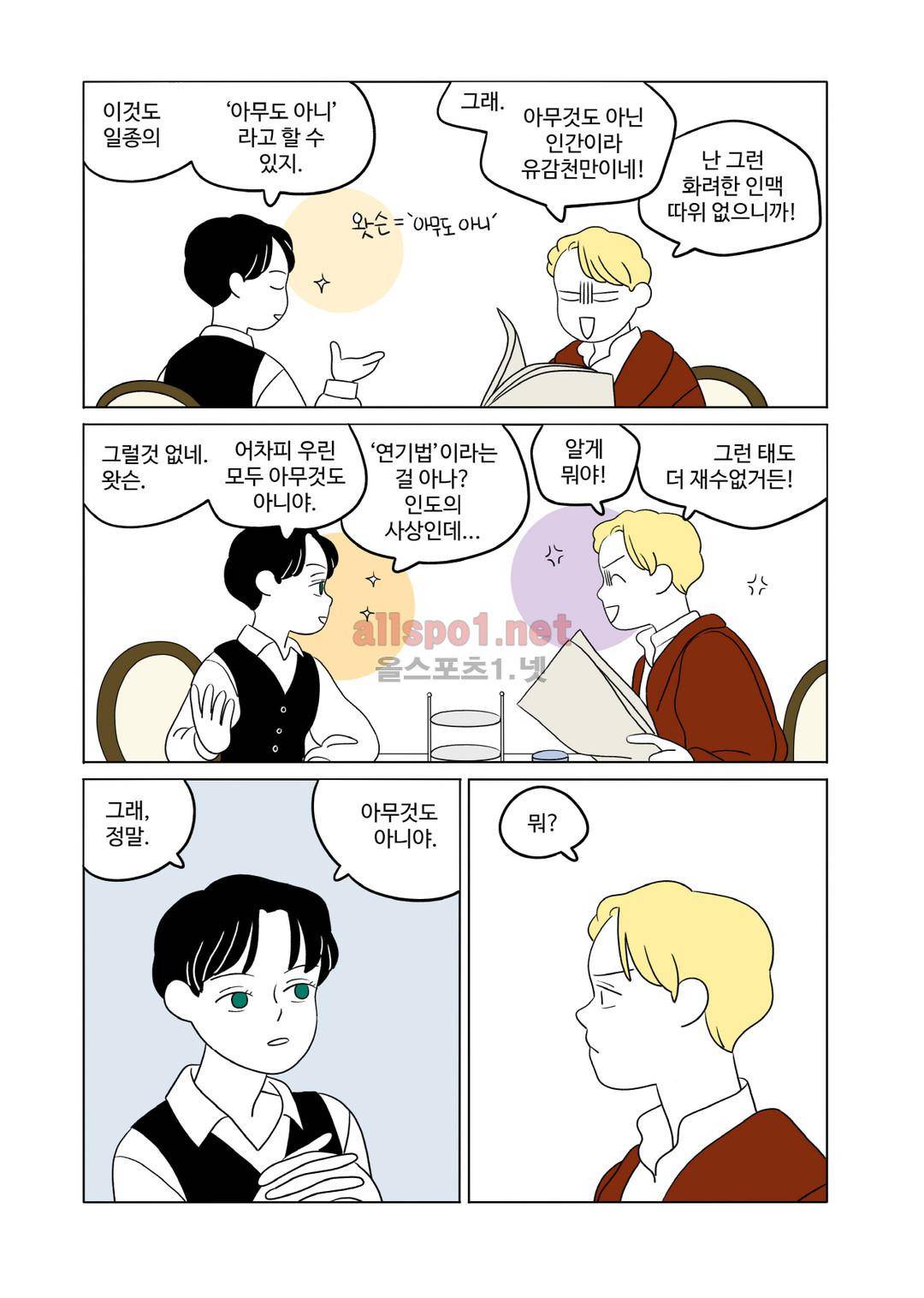 레이디 셜록 8화 3