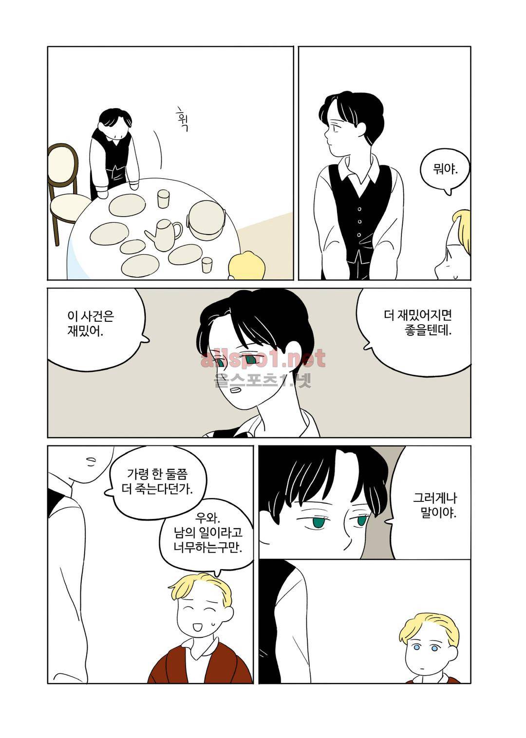 레이디 셜록 8화 4