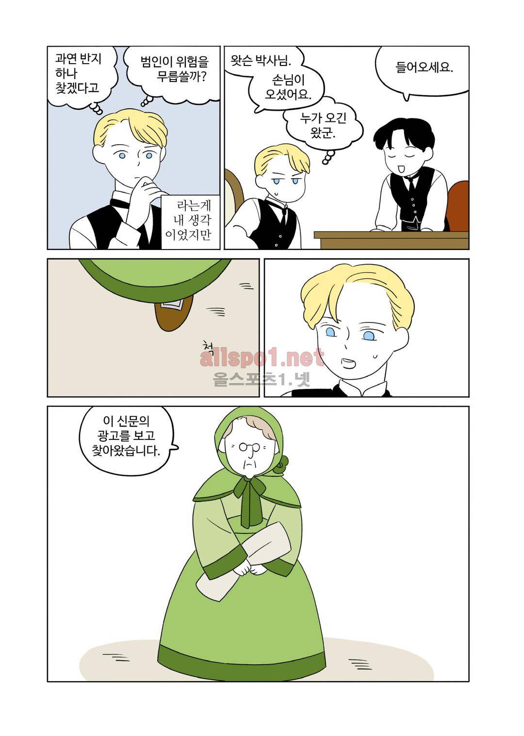 레이디 셜록 8화 6