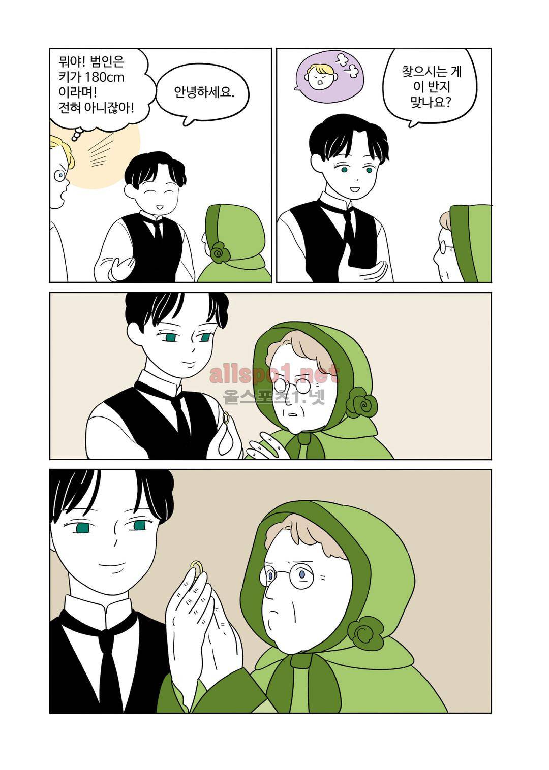 레이디 셜록 8화 7